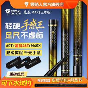 领路人星辰MAX王炸版超硬19调高端炮竿传统钓鱼竿专业级垂钓工具