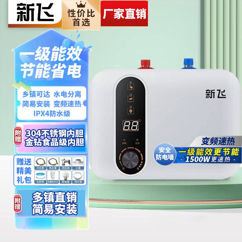 新飞小厨宝电热水器一级能效家用储水即热速热式厨房热水宝暖水宝