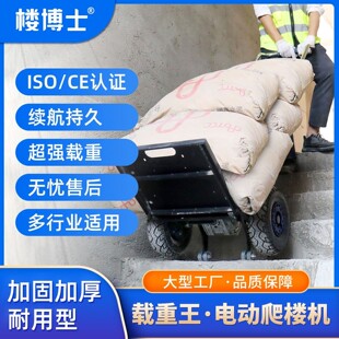 XSTO楼博士电动爬楼机新款神器搬运车载重小拉车建材家电超轻静音