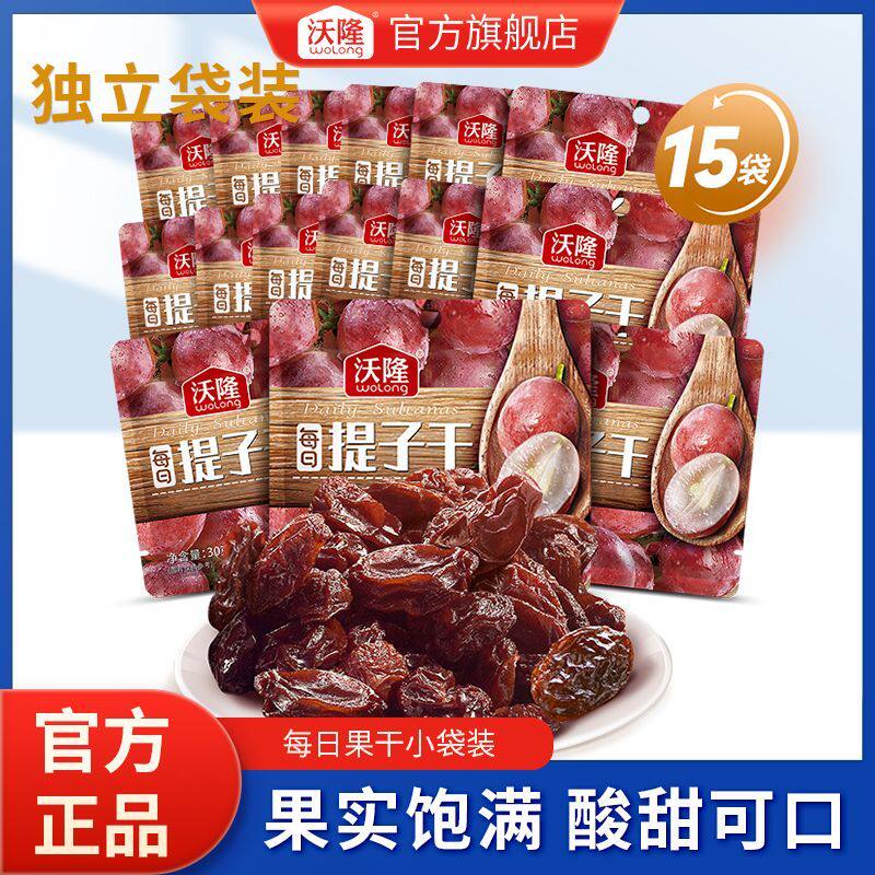 沃隆混合每日果干蔓越莓蓝莓提子干独立小包装烘焙果脯蜜饯零食