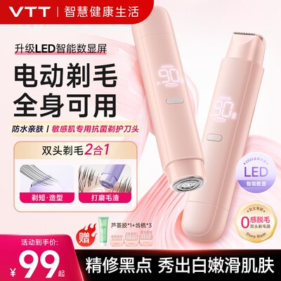 VTT剃毛刀女士便携安全不伤肤不残留腋下私密敏感全身通用刮毛刀