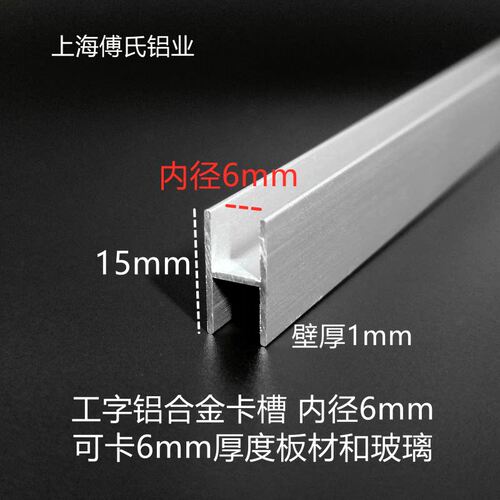 工字铝合金 H型铝槽 内径6mm 双面卡槽铝合金 板材拼接铝合金卡槽