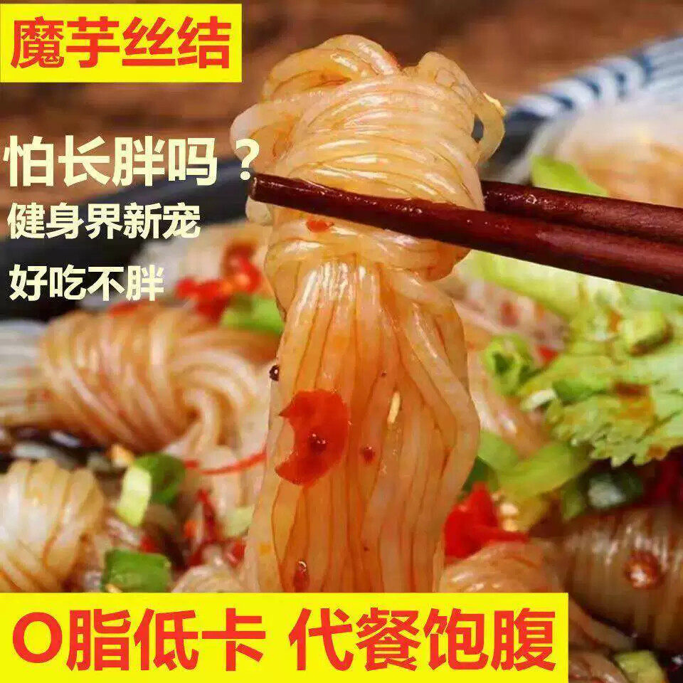 魔芋结低卡0脂肪即食魔芋粉丝面关东煮涮火锅配菜代餐速食品热量