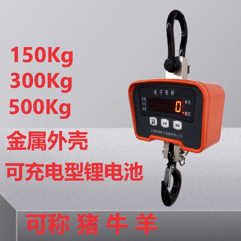 上海恒津电子吊秤1T 2吨3T钩秤 5吨吊称 500Kg吊秤10T吊磅 行车称