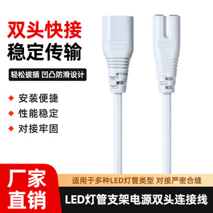 T5 T8一体化LED灯管连接线双头两孔日光灯支架插头延长电源线