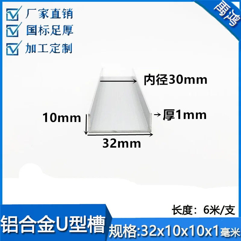 铝合金槽铝32*10*1U型铝材滑槽槽钢内30mm铝型材铝槽玻璃固定卡槽