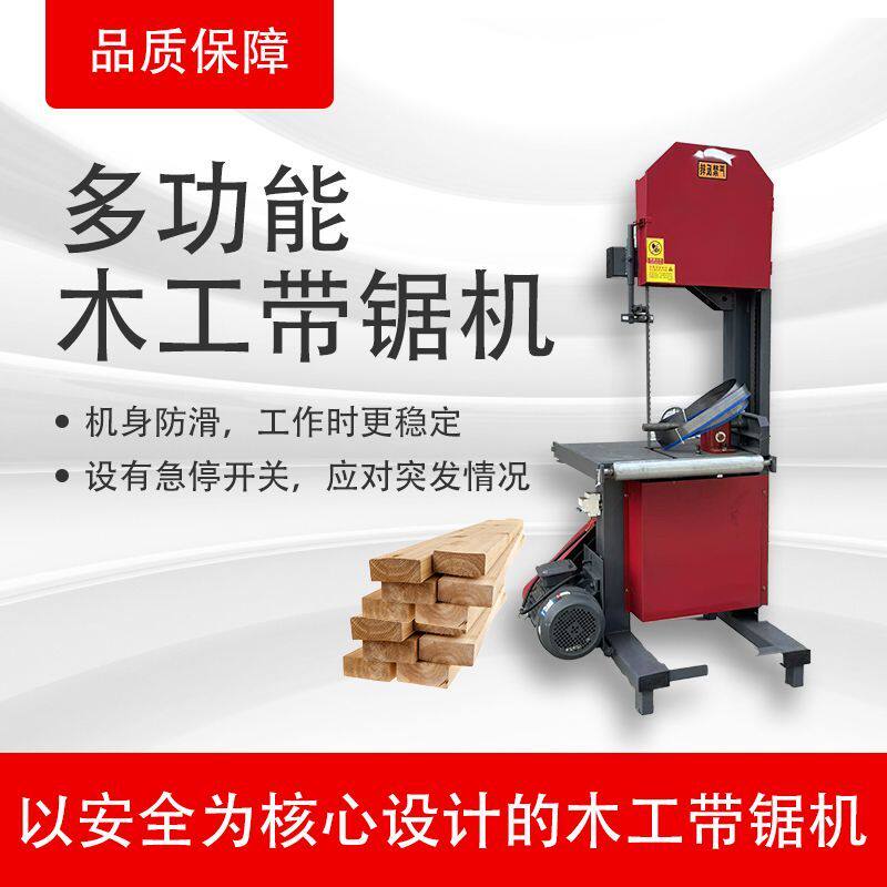 多功能轻便带锯机 小型家用圆木开料切割曲线推台锯开板木工锯