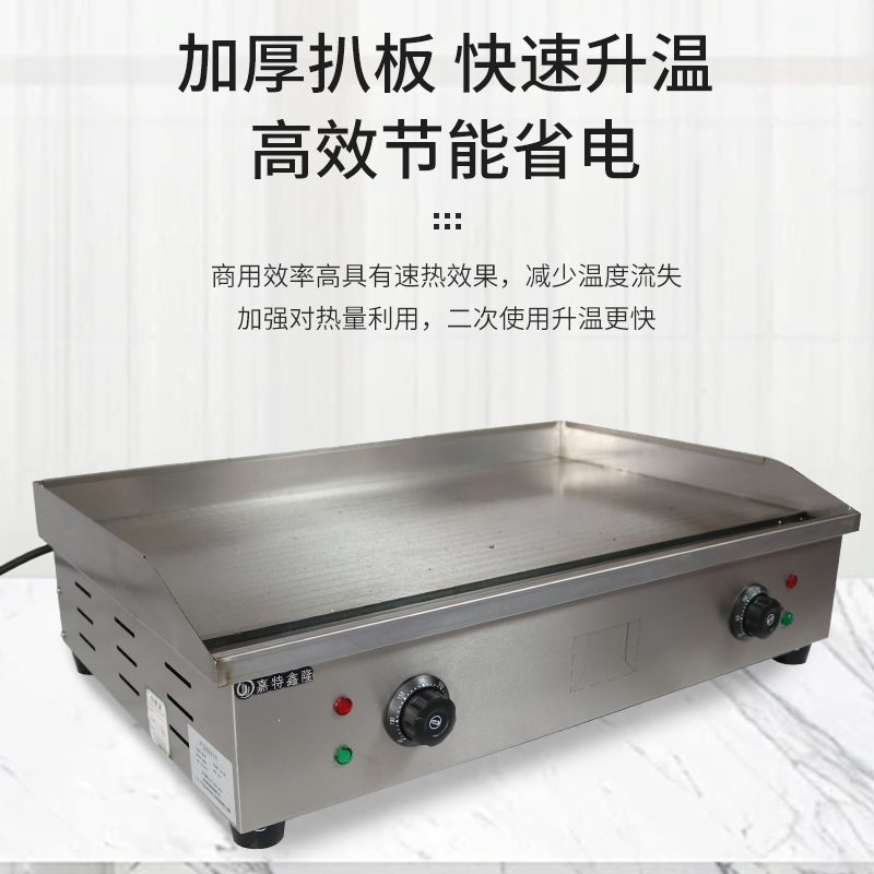 电扒炉商用铁板烧鱿鱼葱抓饼烤冷面专用加厚摆摊门店用电热扒炉