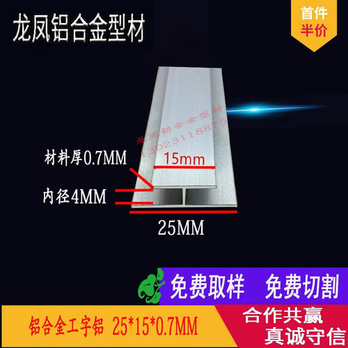 铝合金工字槽H槽H形条H型压条广告内径4玻璃固定木板拼接缝卡槽铝