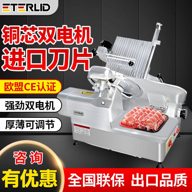 ETERLID全自动牛羊肉切片机商用电动多功能牛羊肉肥牛冻肉刨肉机
