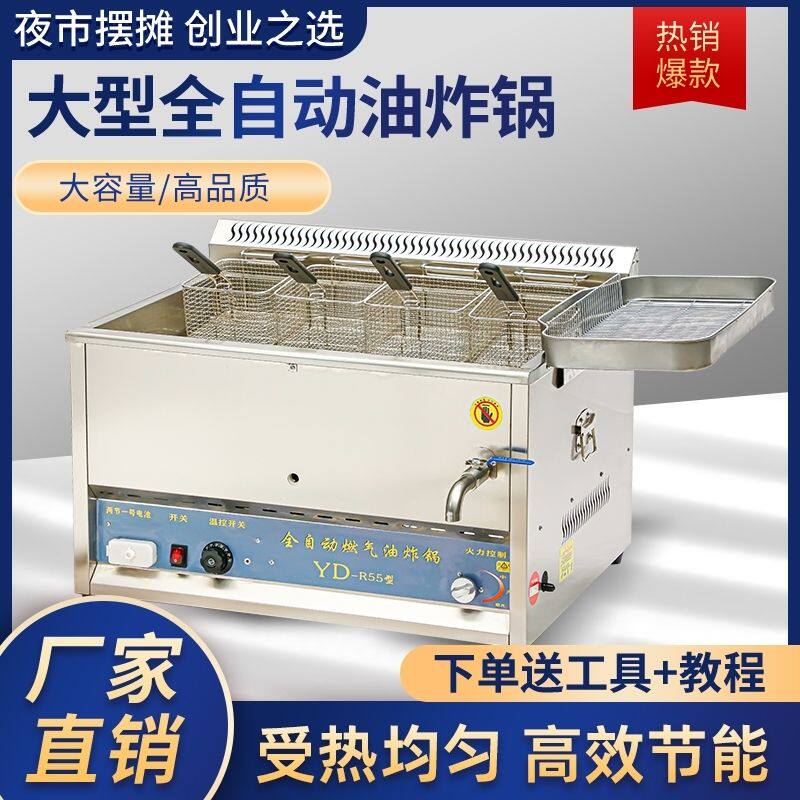 恒温油炸锅自动控温煤气商用摆摊炸炉炸油条麻花炸鸡排大容量设备