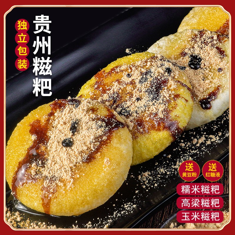 贵州粗粮苞谷小糍粑无添加剂手工糯高粱糍粑玉米糍粑糯米糍粑50g