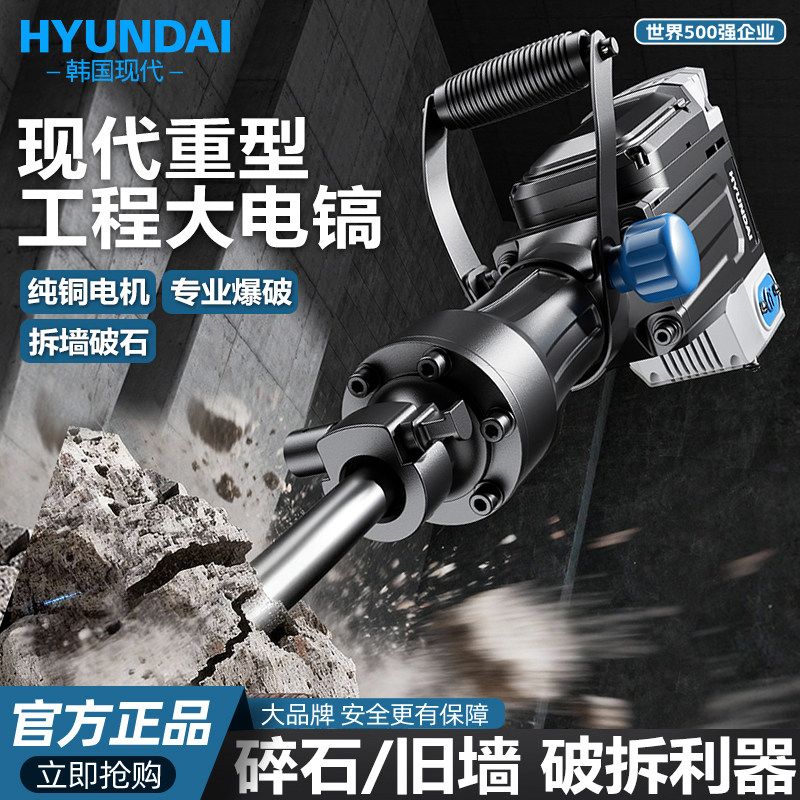 韩国现代大电镐大功率单用电镐拆墙破碎混凝土大型工程级重型锤镐