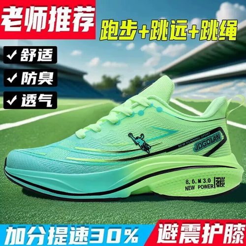 乔丹格兰碳板超轻跑步鞋男款学生网面减震回弹力竞速中考运动跑鞋