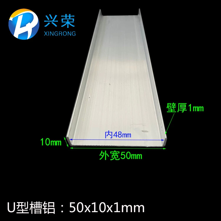 U型铝槽包边条玻璃固定卡槽50*10*1 导轨地脚线铝合金槽铝U形型材