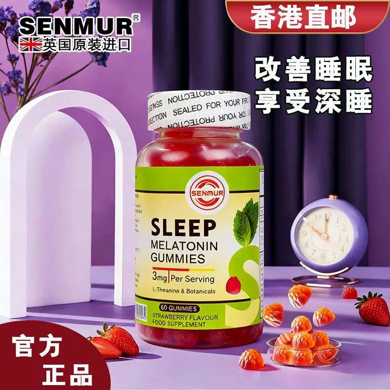 英国进口SENMUR森姆褪黑素眠软糖片失助安瓶官方正品