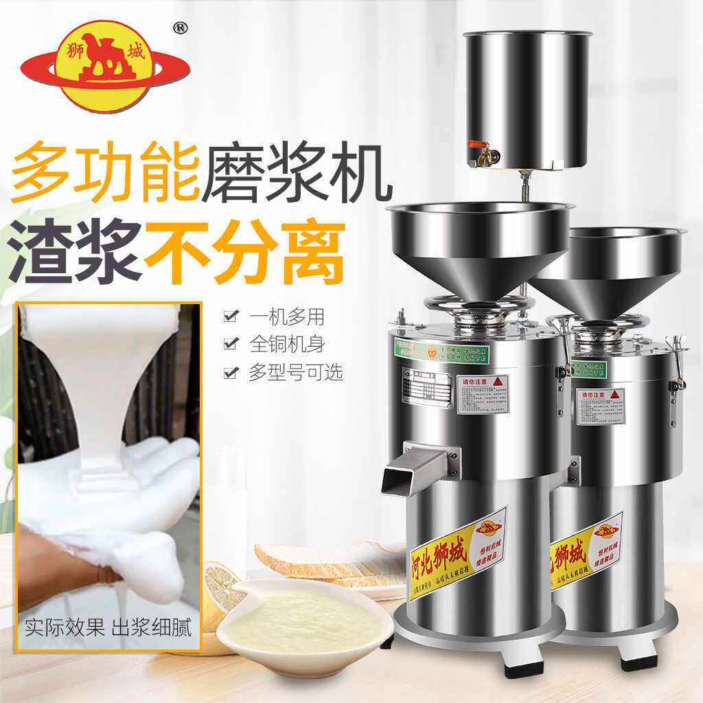 狮城商用磨浆机多功能磨豆浆机家用不分离打米浆机电动石磨肠粉机