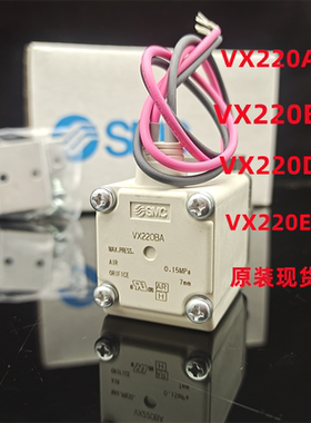 SMC型原装正品电磁阀VX220AA VX230EA DA VX220BA 230GA HA XB XN