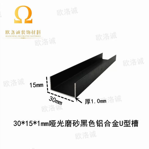 铝合金U型槽30*15*1mm铝槽U型卡槽U型铝合金包边条玻璃导轨凹槽