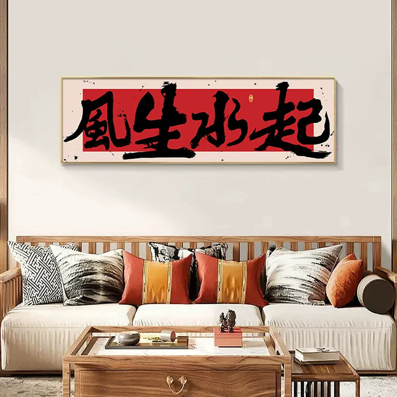 国潮风日进斗金办公室横幅装饰画网红棋牌室创意八方来财字画挂画