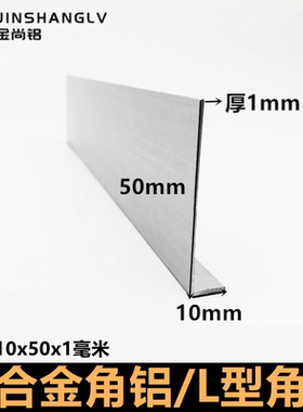 角铝10x50x1铝合金型材直角90度角铝包边三角不等边l型铝合金角铝