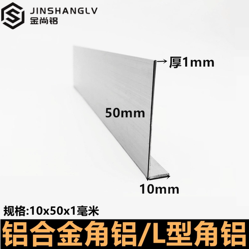 角铝10x50x1铝合金型材直角90度角铝包边三角不等边l型铝合金角铝