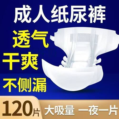 成人纸尿裤老年人尿不湿老人专用纸尿裤夜用老人粘贴式纸尿裤特厚