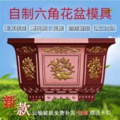 水泥花盆模具自制六角福字塑料花盆景模具特大号花盆自制塑钢磨具