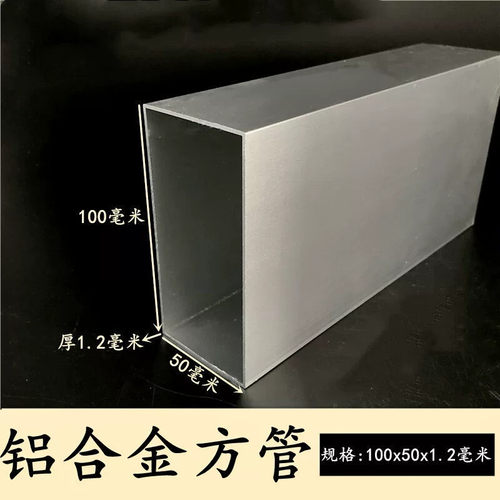 铝合金方管100x50x1.2mm铝型材方管50100铝方通厚1.2mm矩形管铝材