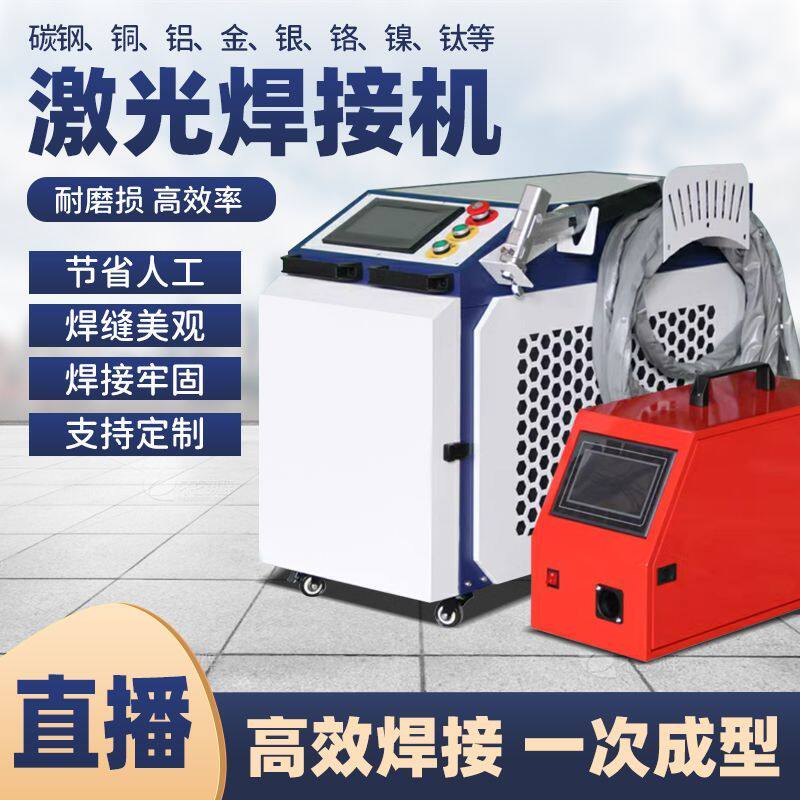激光焊接机手持式多功能水冷不锈钢金属除锈切割