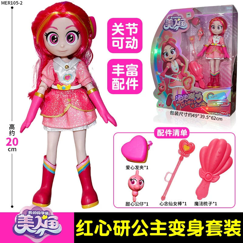 我的同学是美人鱼紫星公主变身套装魔盒女孩魔法棒娃娃女孩吊坠星