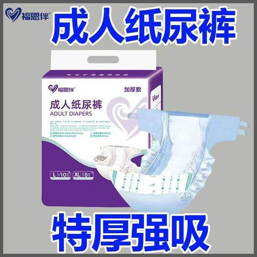 限时特惠舒适透气防漏尿裤成人纸尿裤老年人粘贴式纸尿裤男女通用