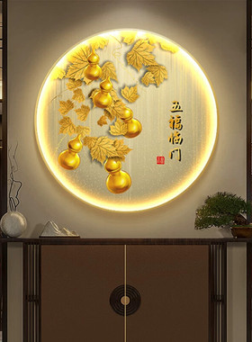 五福临门玄关装饰画新中式圆形葫芦挂画大气灯画入户走廊过道壁画