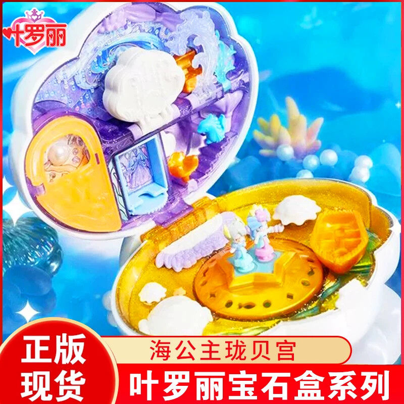 叶罗丽海公主珑贝宫宝石盒子魔法宝盒女孩玩具雷霆轩情语塔花蕾堡