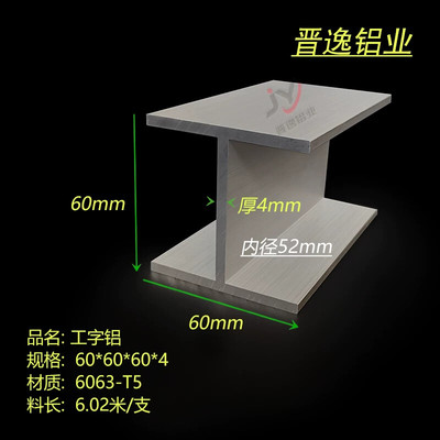 工字铝 内径52mm 60*60*60*4mm铝合金工字铝  H型槽铝60X60X60X4