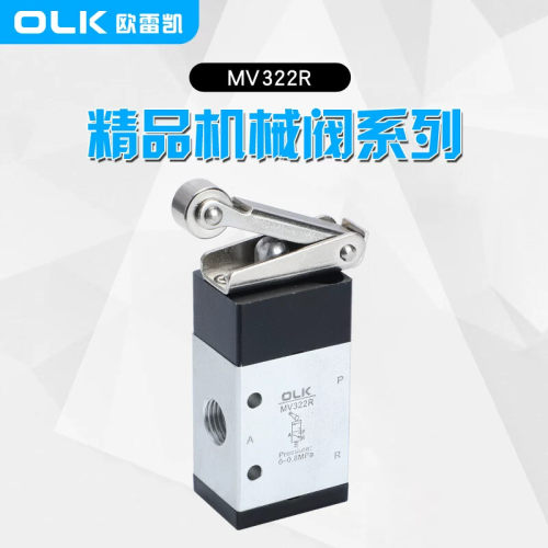 OLK机械阀MV322R二位三通MSV98G322R滚轮行程JM322R欧雷凯JM-07