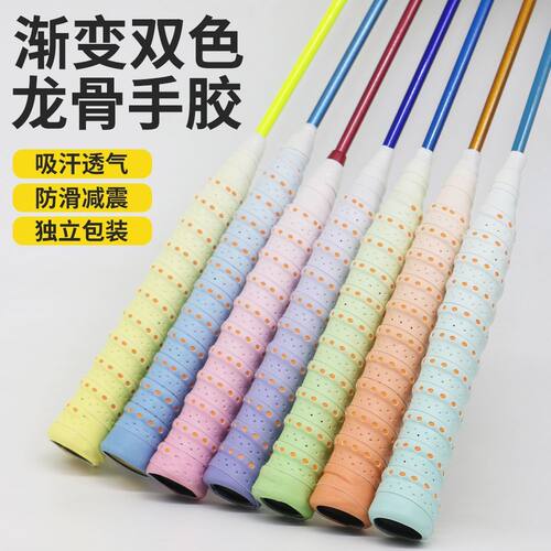 新款双孔双色渐变打孔龙骨手胶羽毛球拍防滑吸汗带网拍车把缠绕带