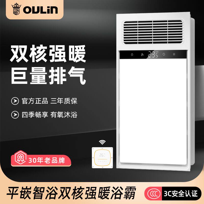 [欧琳]浴霸取暖集成吊顶排气照明一体家用三合一浴室智能速热风暖