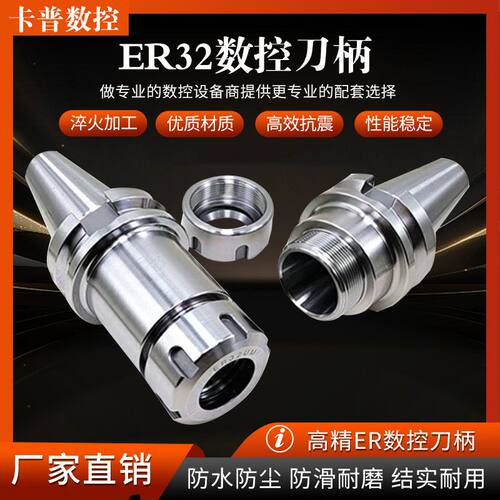 CNC数控刀柄BT30 BT40 BT50 ER32刀柄数控加工中心刀柄筒夹ER刀柄