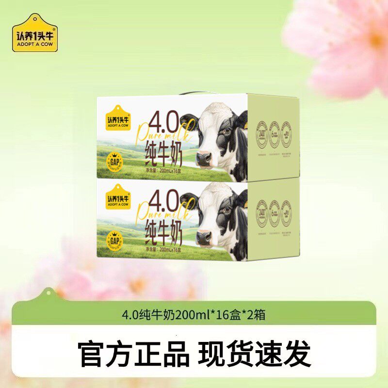 【升级款】【认养一头牛】4.0纯牛奶200ml*16盒*2箱12月-DF