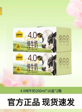 【升级款】【认养一头牛】4.0纯牛奶200ml*16盒*2箱12月-DF