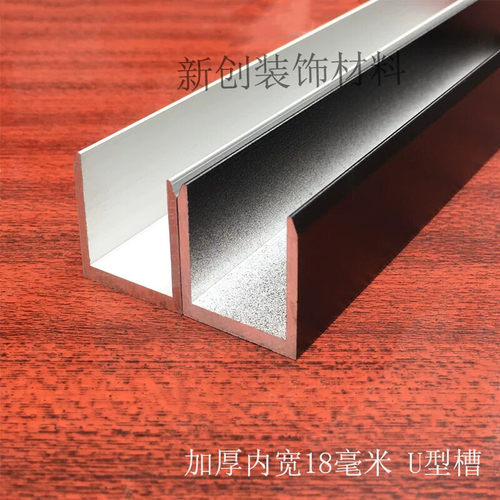 铝合金U型槽内宽18高25底宽22 铝型材玻璃固定卡槽 木板包边 加厚