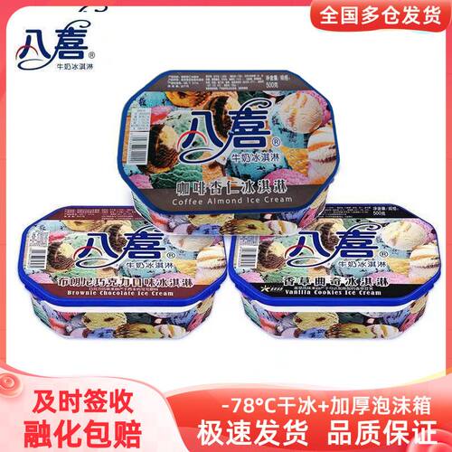 八喜牛奶冰淇淋500g香草咖啡杏仁布朗尼巧克力家庭装雪糕冰糕冷饮