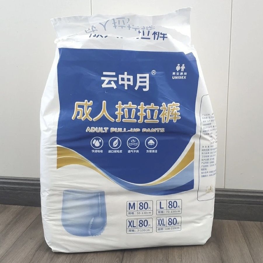 云中月成人拉拉裤80片防侧漏内裤纸尿裤老年人尿不湿高腰大码特价