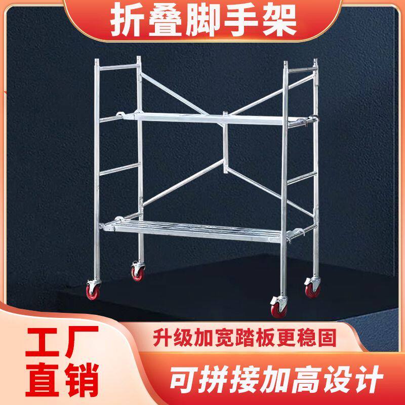加厚国标移动折叠鹰架厂家直销增高活动梯子家用脚手脚手架超厚