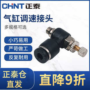 正泰NSC气缸调速接头 流量调节阀4 L型气动控制阀节流阀