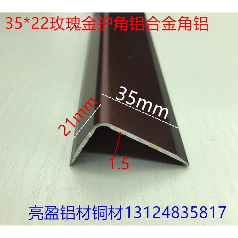 护角铝合金家具墙体装饰包角35*20玫瑰金角铝防撞条一支2.7米标价