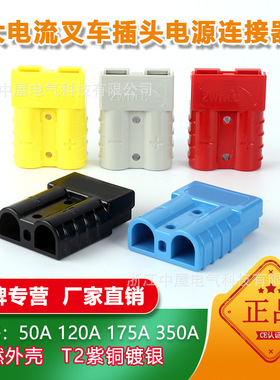 锂电池接头50A600V叉车插头40A80A锂电池转接连接器蓄电池大电流