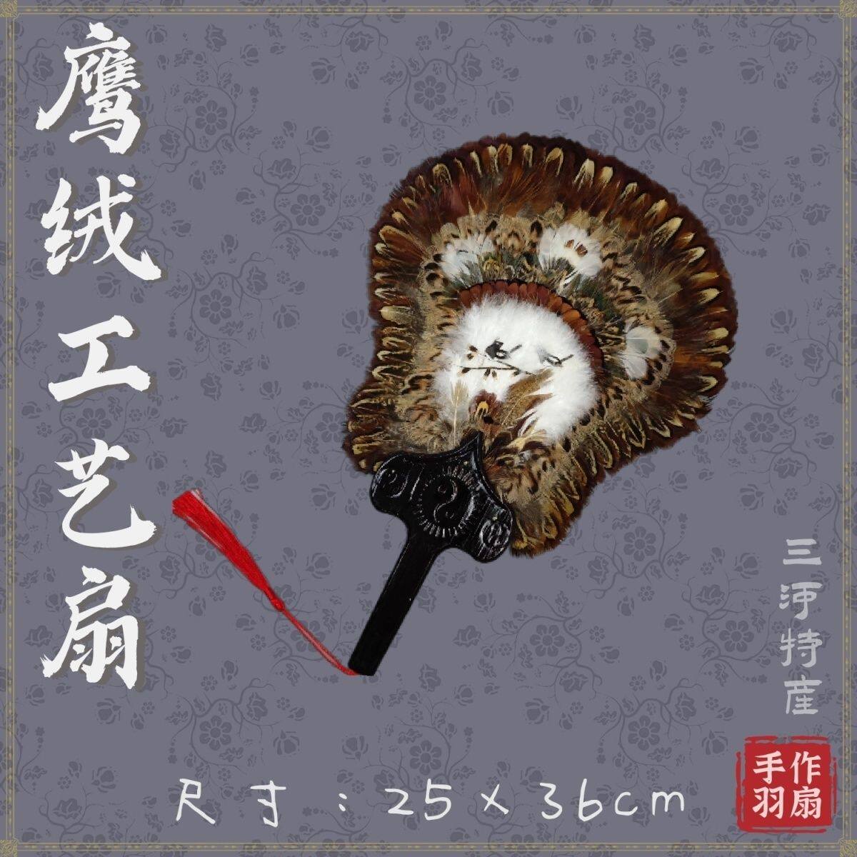 手工艺羽毛扇子古风鹰绒扇孔明扇锦鸡羽扇复古工艺扇全身粘绒包邮