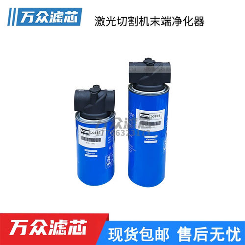 16公斤激光切割机末端高效除油水过滤器LG882 LG883 LG886 T-069S